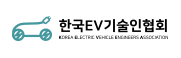 한국 EV기술인협회